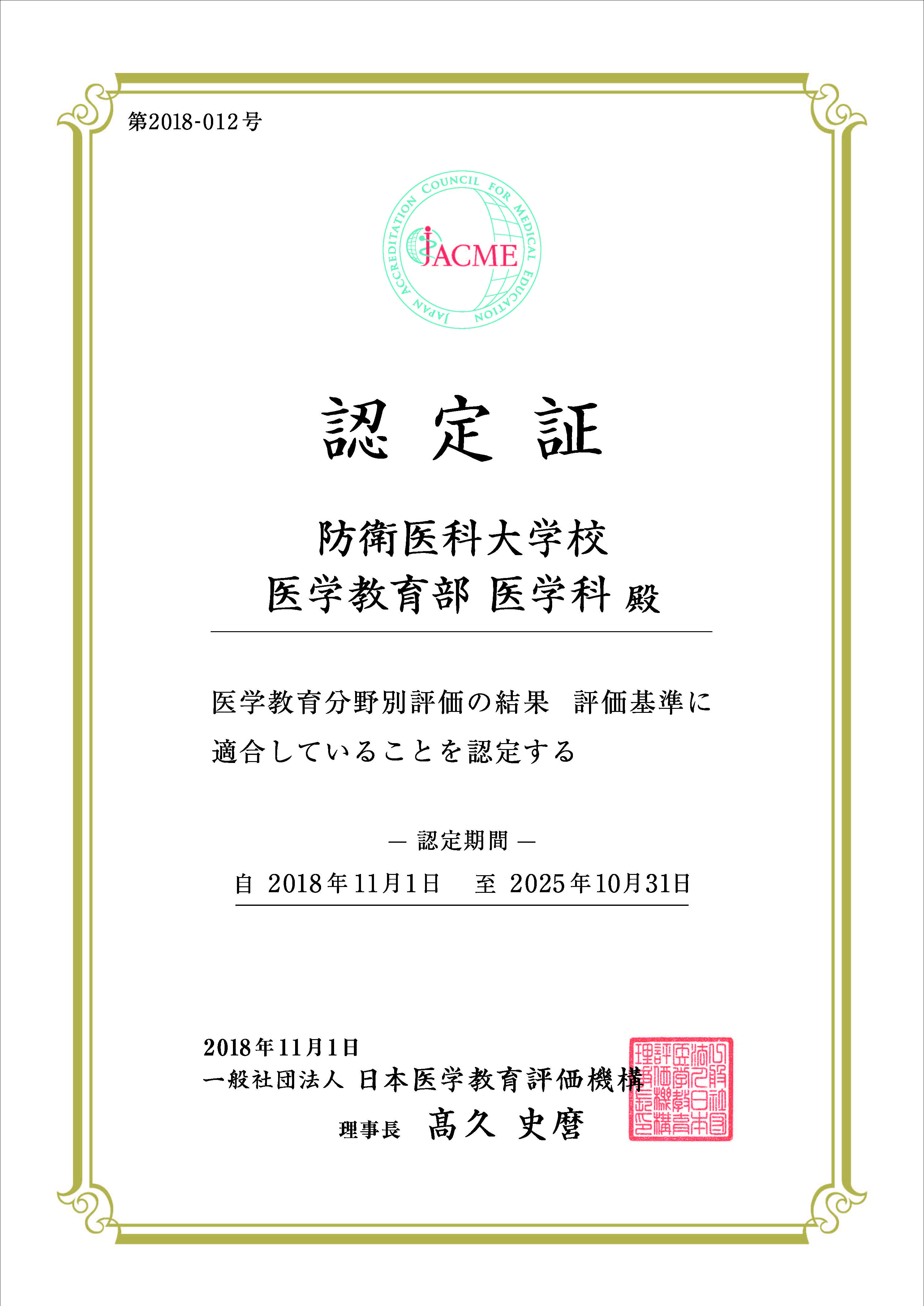 認定証(日本語版)