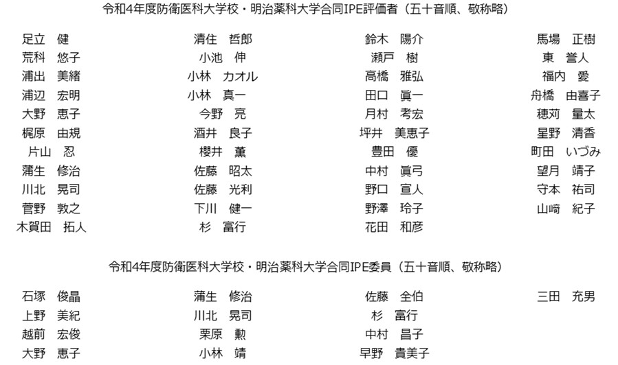 IPE 名簿