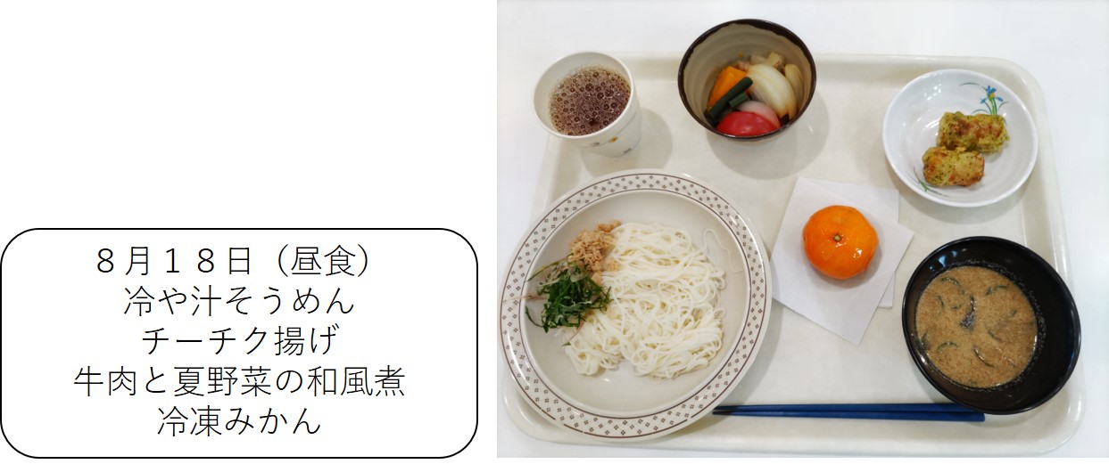 ８月１８日（昼食）