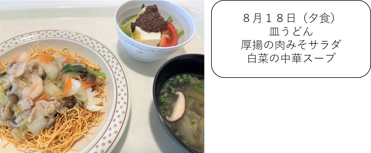 ８月１８日（夕食）