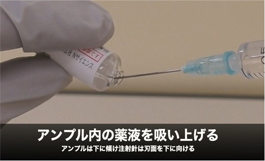 映像教材6:注射薬の準備