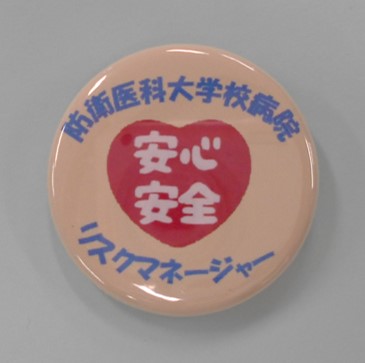 リスクマネジャーバッジ