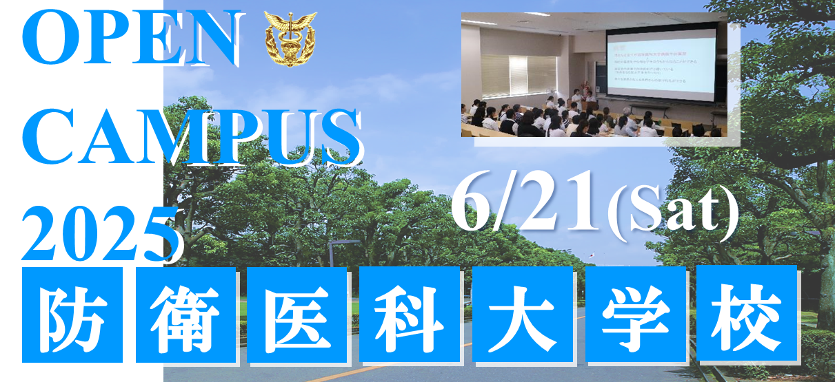 防衛医科大学校(医学科) (2023年版大学入試シリーズ) | 教学社