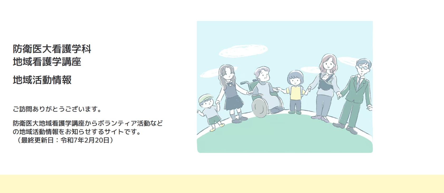 （地域活動紹介ページトップ画面）