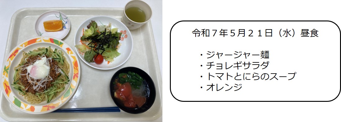５月２１日（夕食、ジャージャー麺、チョレギサラダ、トマトとにらのスープ、オレンジ