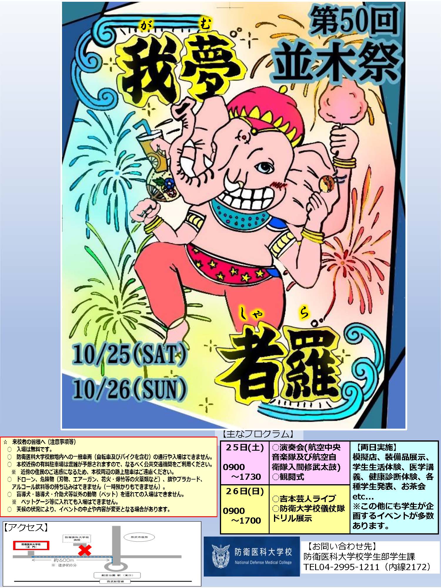 第５０回並木祭（学校祭）ポスター
