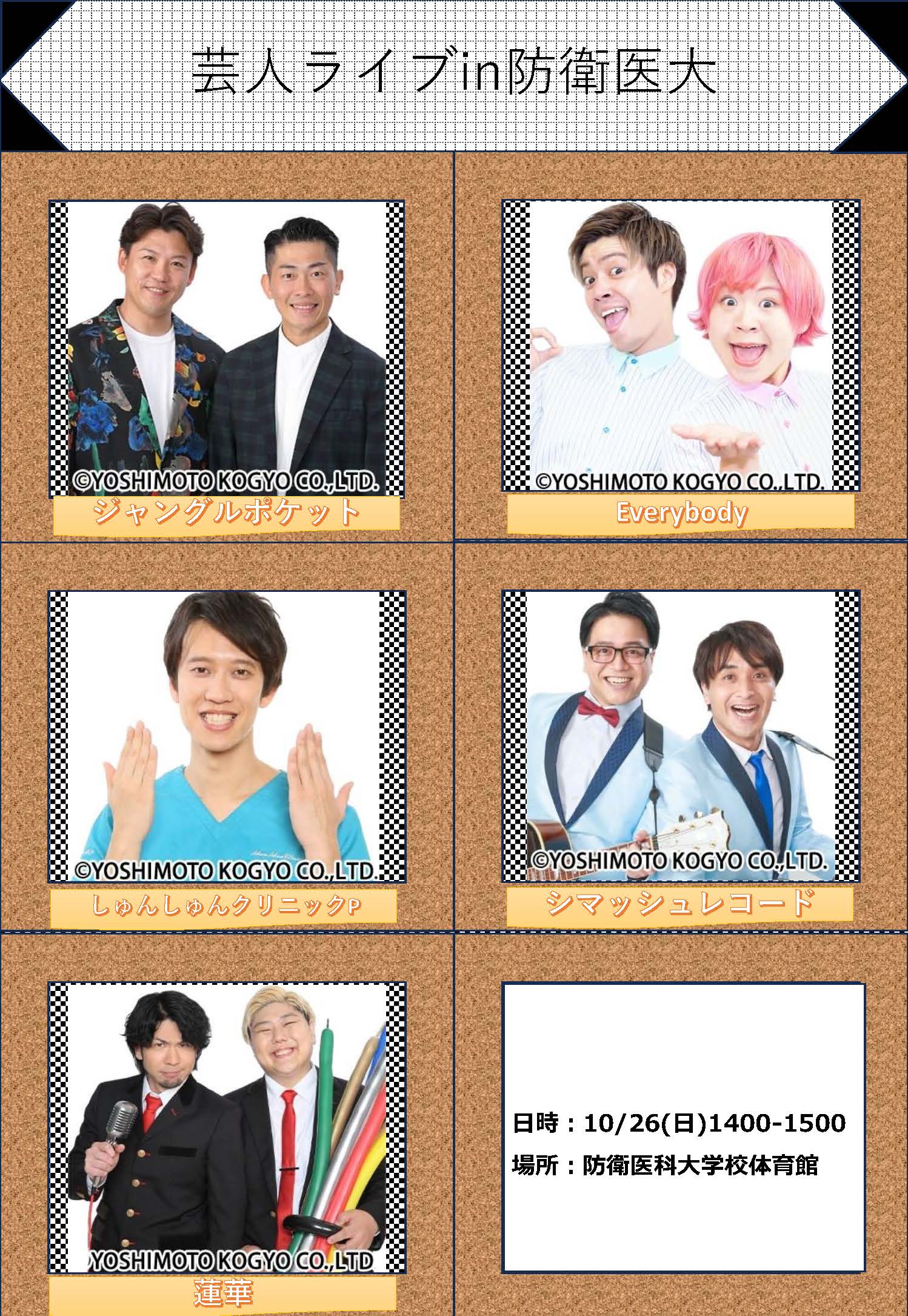 第５０回並木祭（芸人ライブ出演者）パンフレット