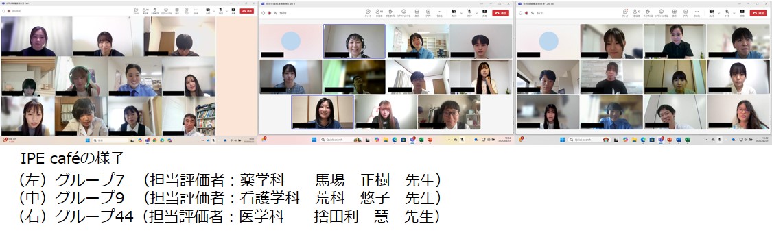 IPE caféの様子(左)グループ7 (担当評価者:薬学科 馬場 正樹 先生)(中)グループ9 (担当評価者:看護学科 荒科 悠子 先生)(右)グループ44(担当評価者:医学科 捨田利 慧 先生)