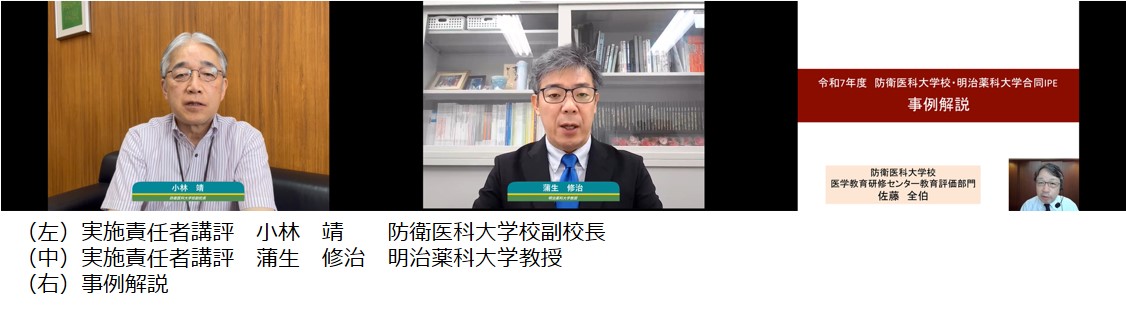 (左)実施責任者講評 小林 靖 防衛医科大学校副校長(中)実施責任者講評 蒲生 修治 明治薬科大学教授(右)事例解説