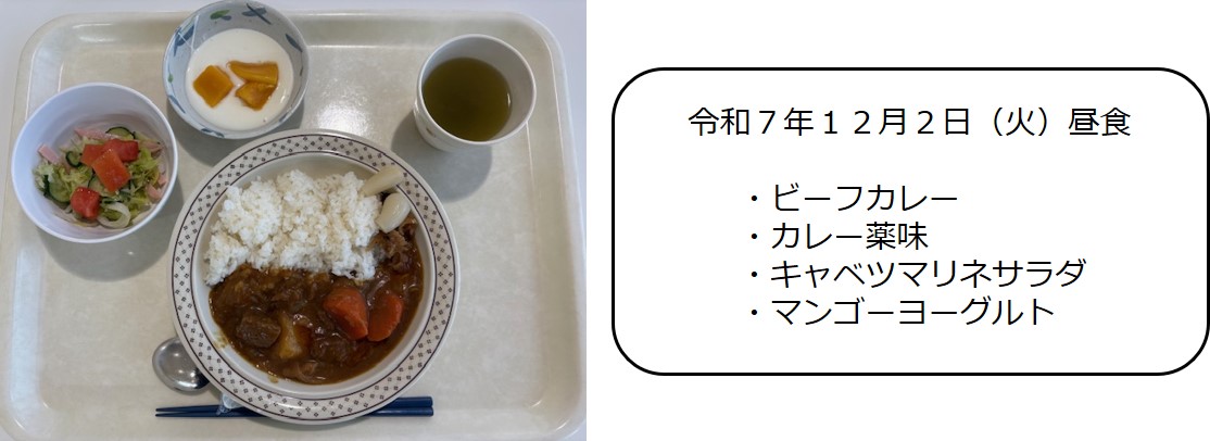 １２月２日（昼食）