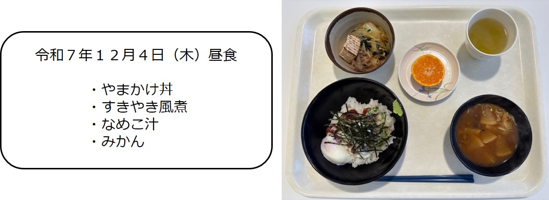 １２月４日（昼食