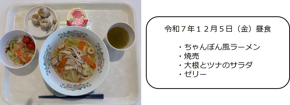 １２月５日（昼食）