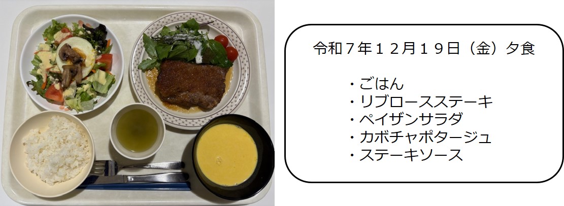 １２月１９日（夕食）