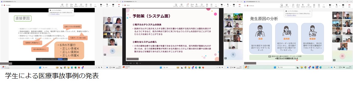 学生による医療事故事例の発表