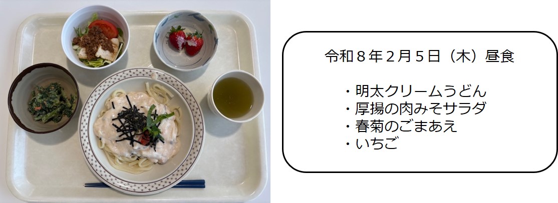 ２月５日（昼食）