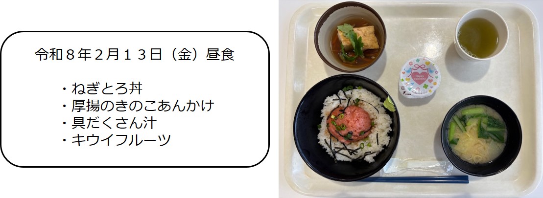 ２月１３日（昼食）