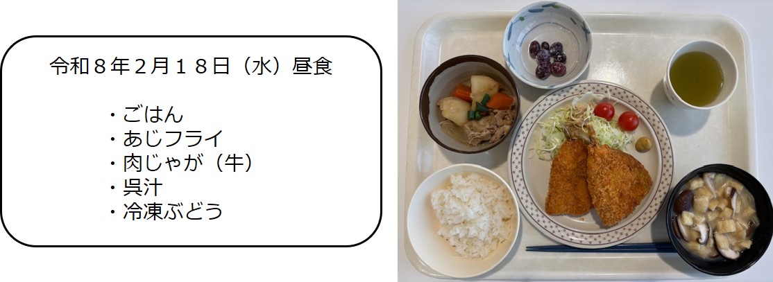 ２月１８日（昼食）