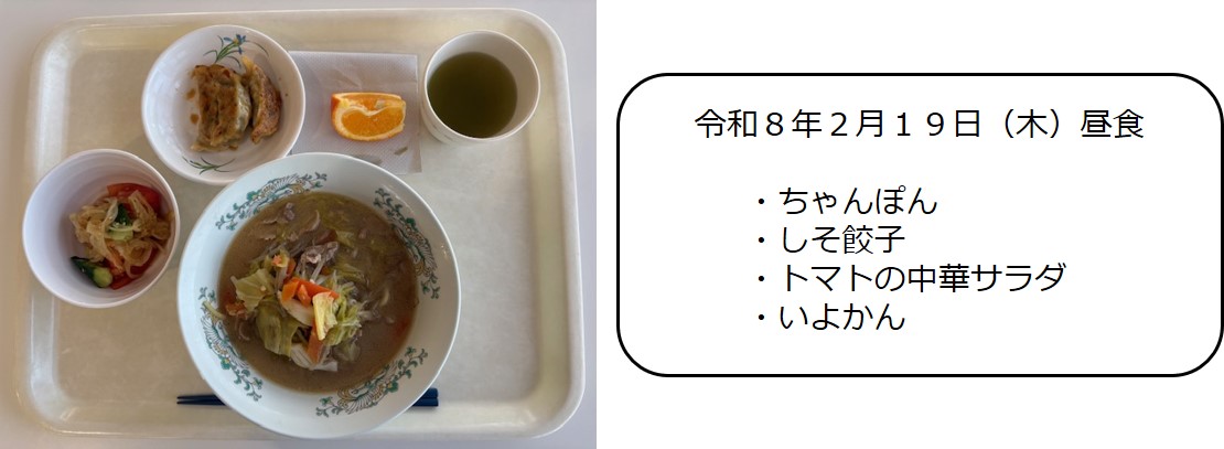 ２月１９日（昼食）