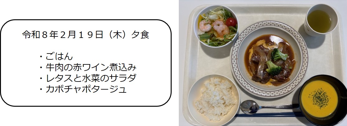 ２月１９日（夕食）