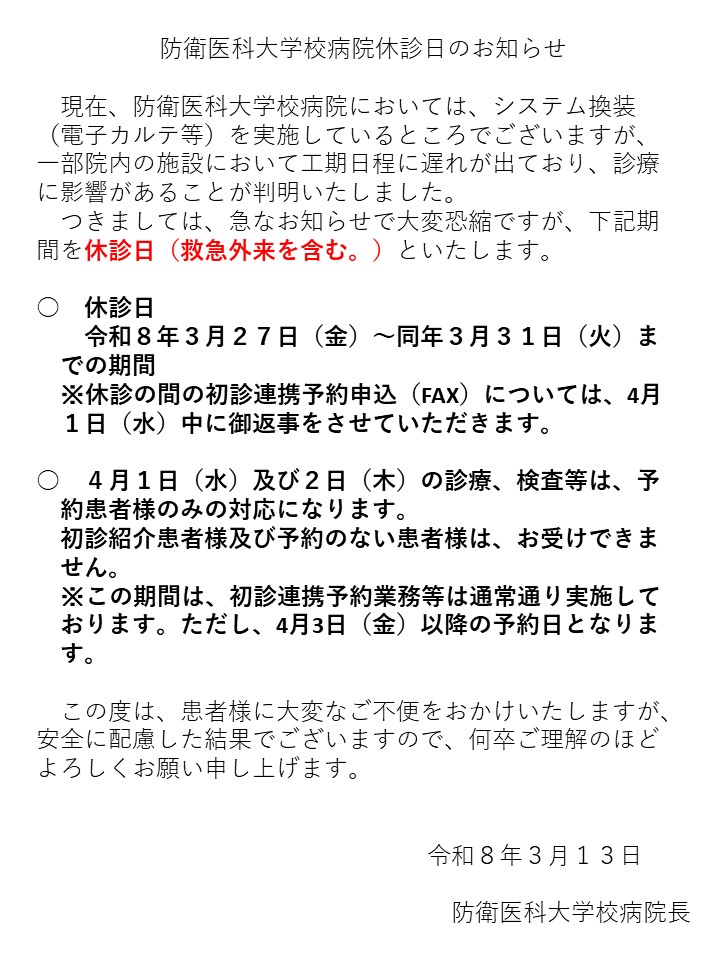 休診のご案内