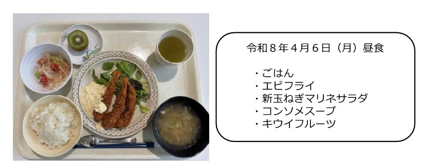 ４月６日（昼食）