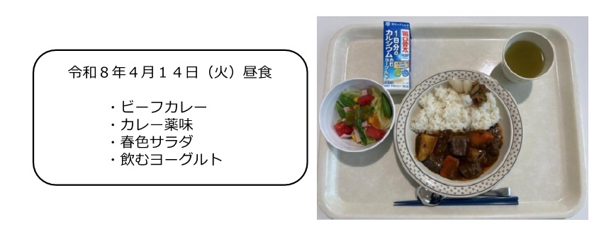 ４月１４日（昼食）