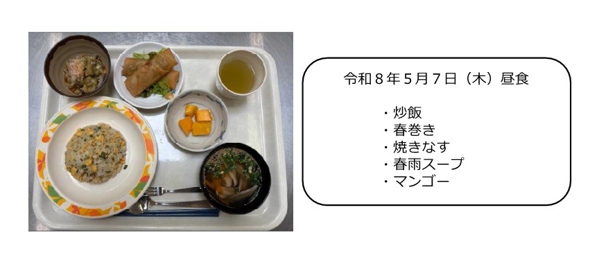 ５月７日（昼食）