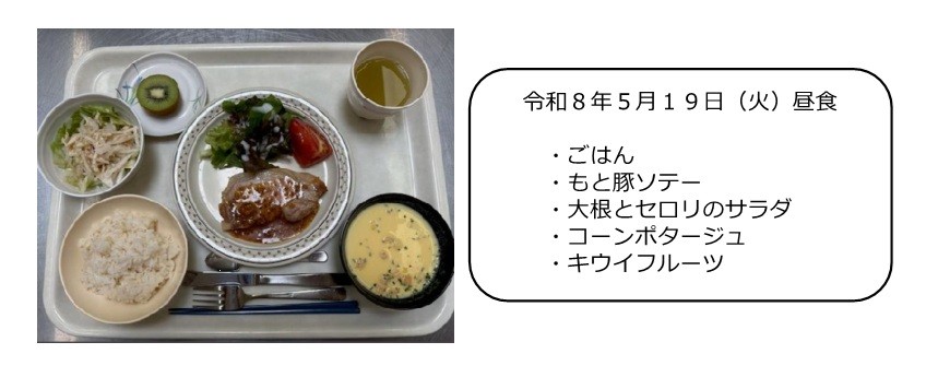 ５月１９日（昼食）