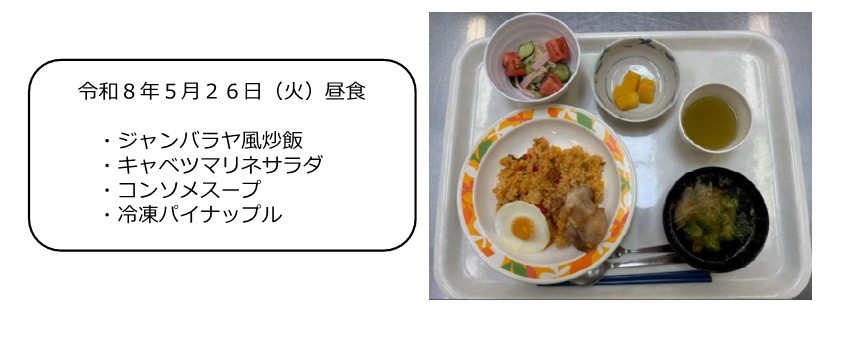 ５月２６日（昼食）