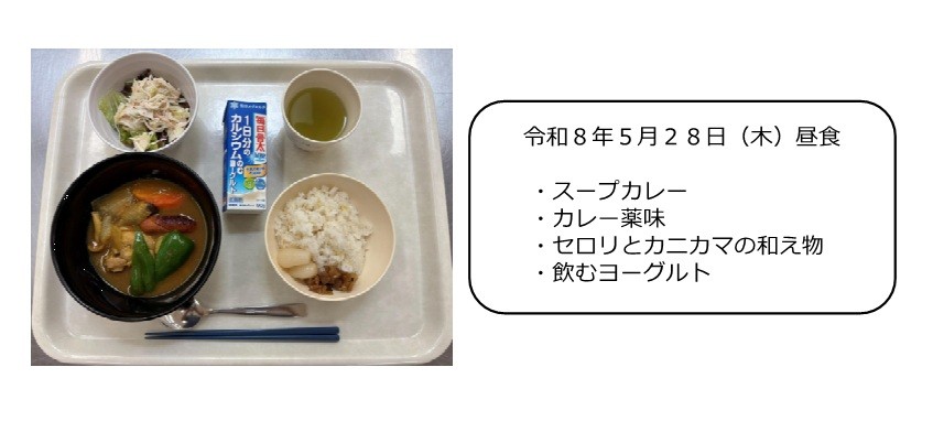 ５月２８日（昼食）