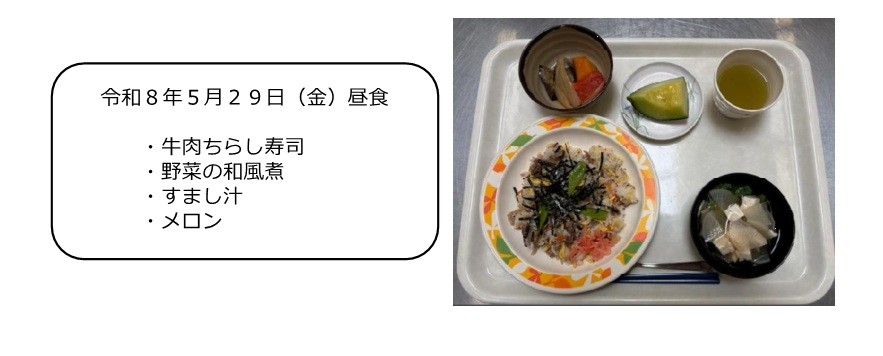 ５月２９日（昼食）