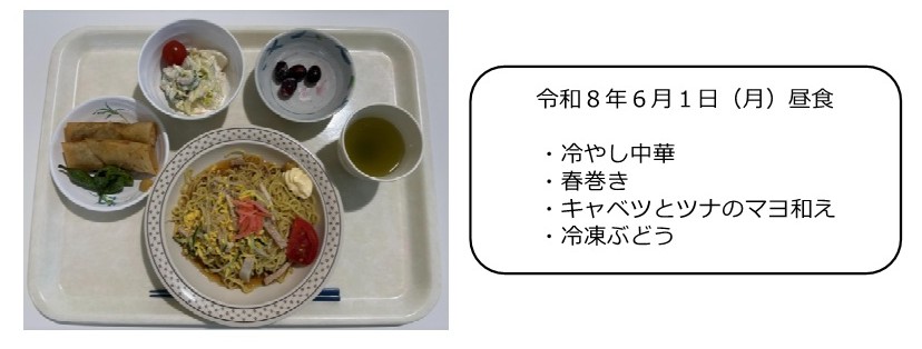 ６月１日（昼食）