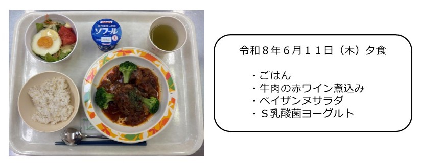 ６月１１日（夕食）