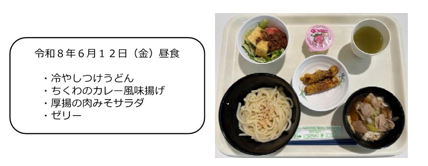 ６月１２日（昼食）
