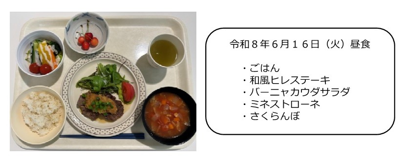 ６月１６日（昼食）
