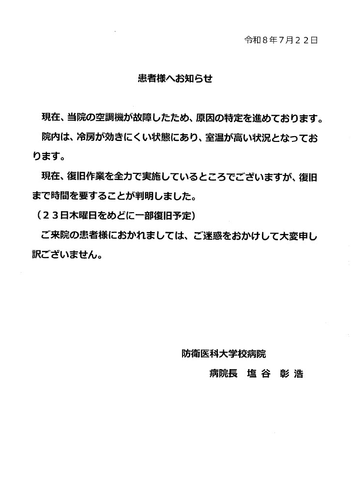 空調機故障のご案内