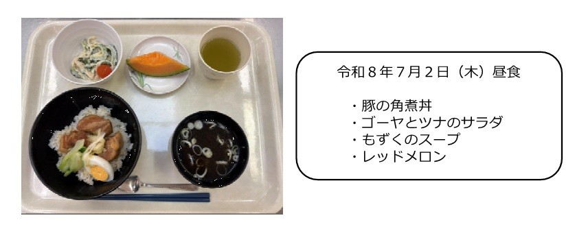 ７月２日（昼食）