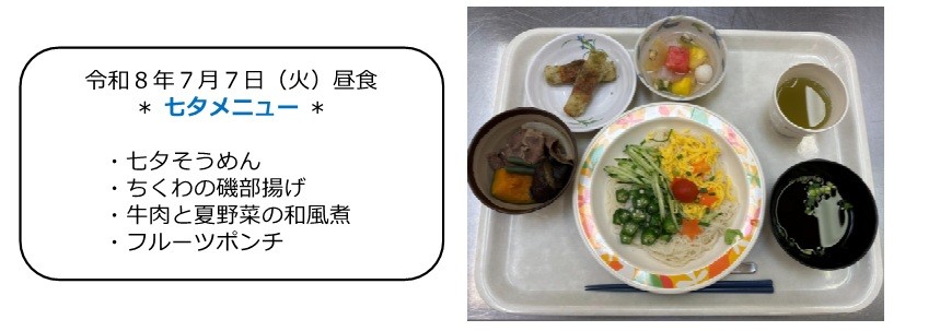 ７月７日（昼食）