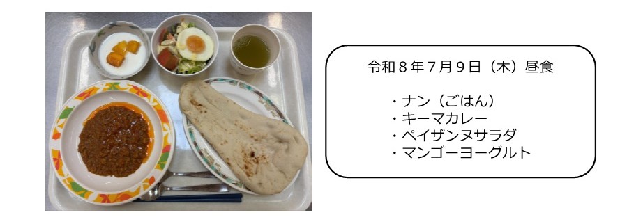 ７月９日（昼食）