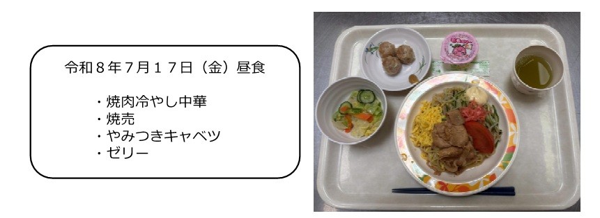７月１７日（昼食）