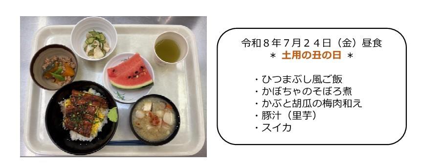 ７月２４日（昼食）