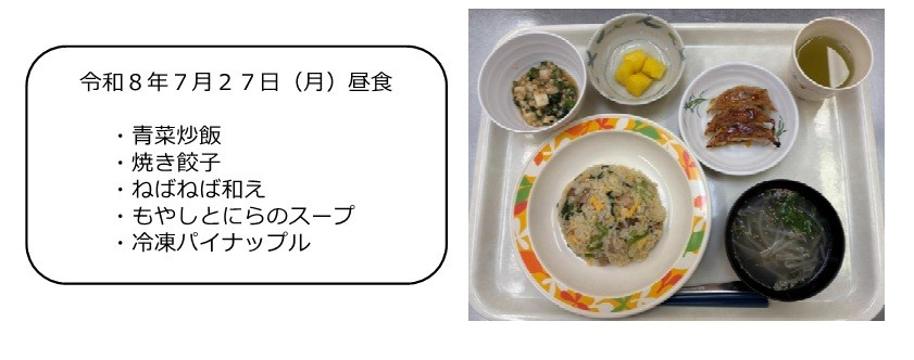 ７月２７日（昼食）