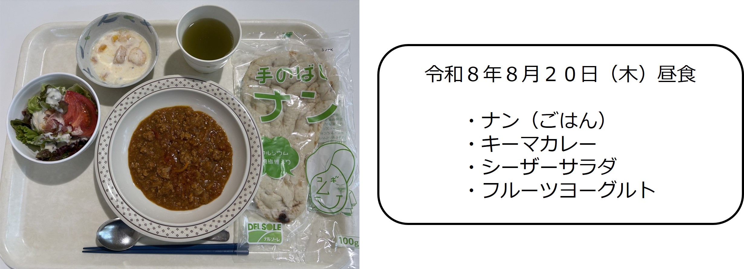 ８月２０日（昼食）