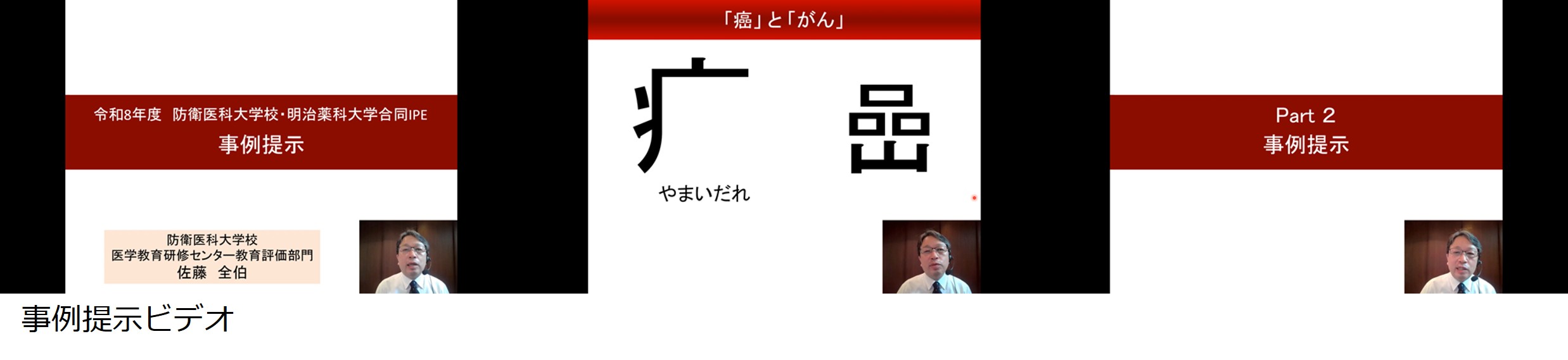 事例提示ビデオ