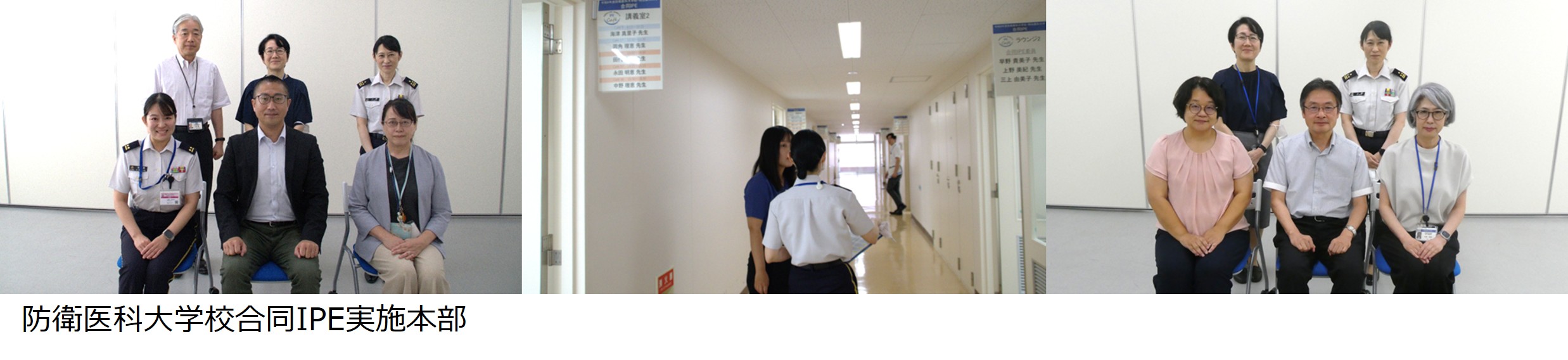 防衛医科大学校合同IPE実施本部