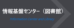 図書館